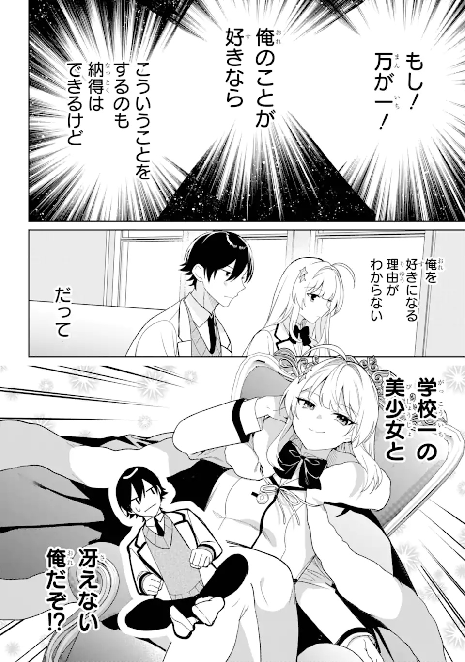 Remote Jugyou ni Nattara Class 1 no Bishoujo to Doukyo suru Koto ni Natta - Chapter 6.1 - Page 4